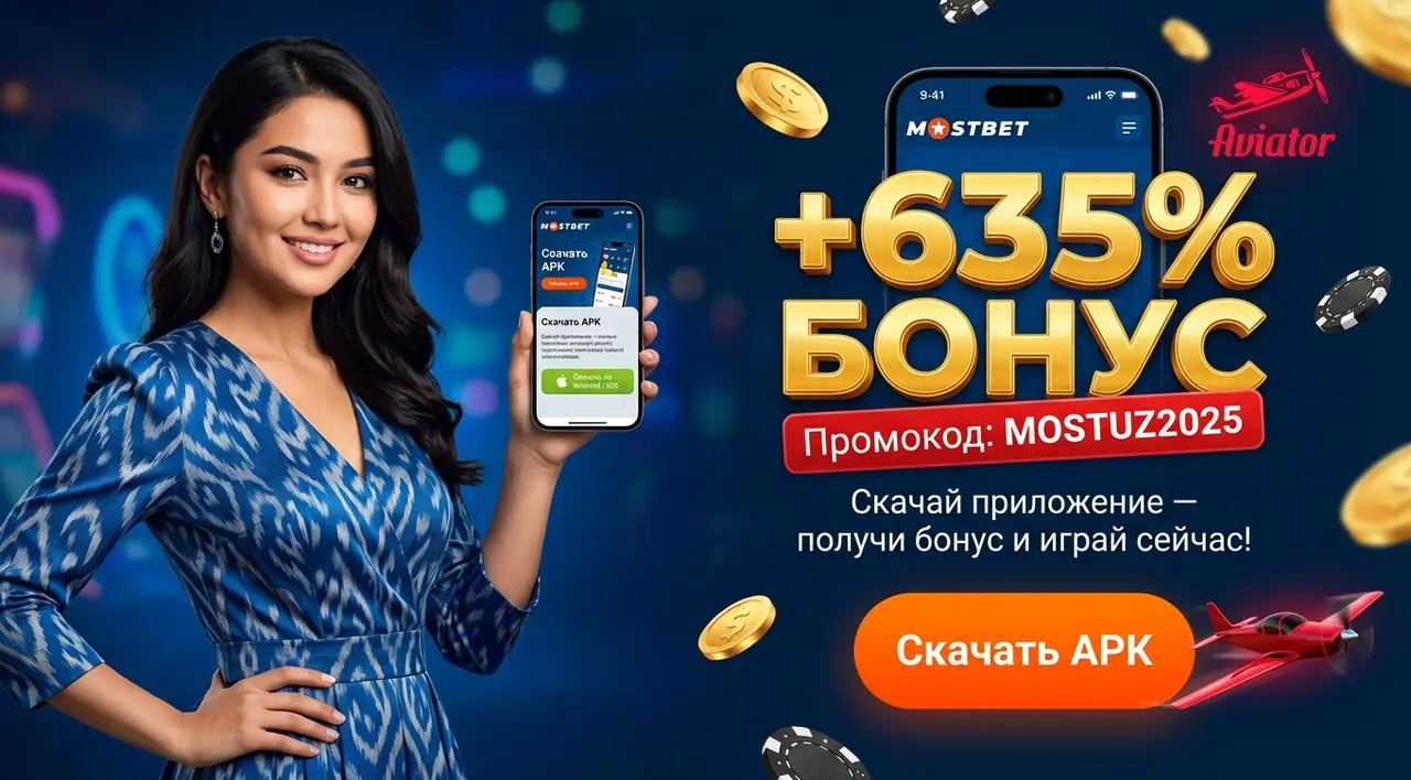 Mostbet приложение — скачать APK на Android и iOS