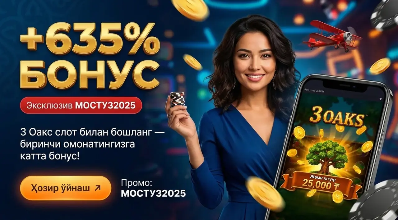 3 Оакс слот Ўзбекистон