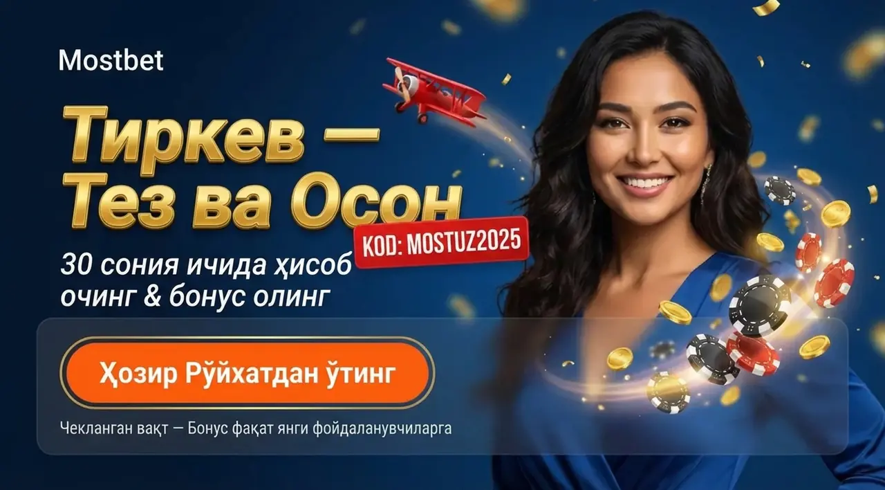 MOSTBET Тиркеw – Тез ва Осон Рўйхатдан Ўтиш