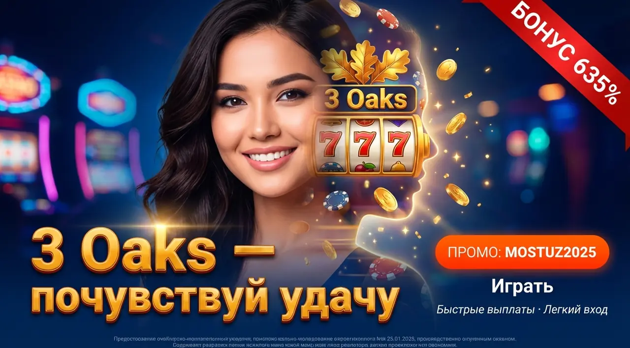 Слоты 3 Oaks Узбекистан