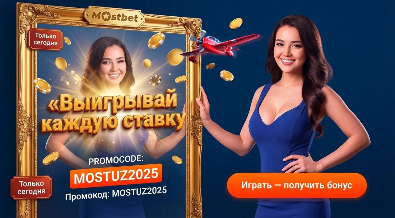 Mostbet Casino играть